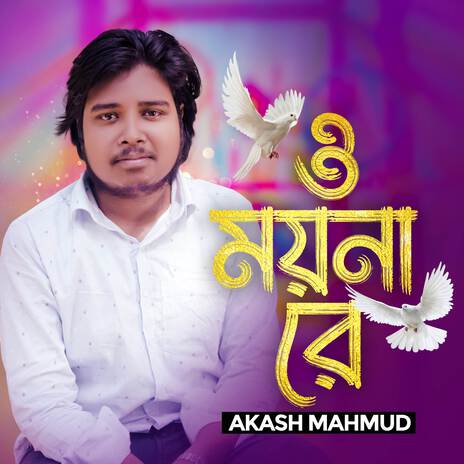 O Moyna Re | Boomplay Music