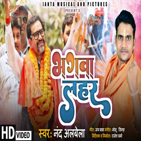 Bhagwa Laher Aayi | Boomplay Music