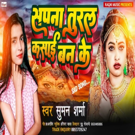 Sapna Tural Kasai Ban Ke (Bhojpuri Song)