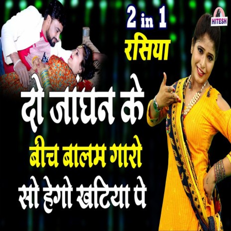 Do Jaanghan Ke Beech Baalam Gaaro So Hego Khatiya Pe | Boomplay Music