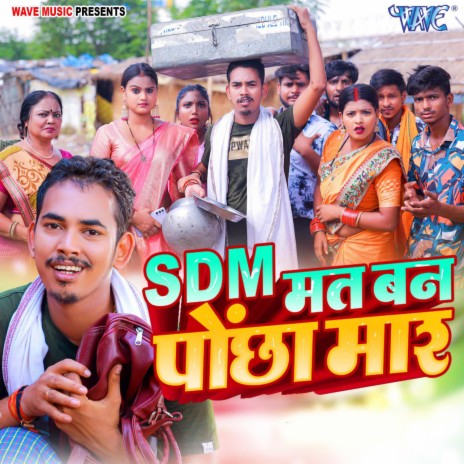 SDM Mat Ban Pochha Maar ft. Radha Patel | Boomplay Music