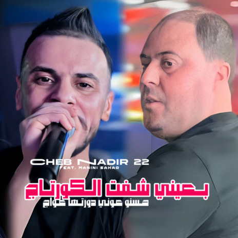 B 3ayni Cheft L Courtage 7snou Kouni Dourtha 3waj ft. Manini Sahar | Boomplay Music