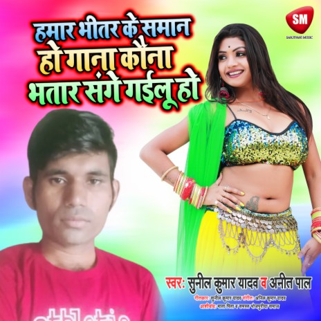 Hamar Bhitar Ke Saman ft. Anil Kumar