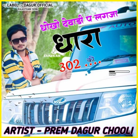 Dhara 302 Ki (RAJASTHANI SONG) | Boomplay Music