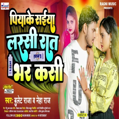 Piyake Saiya Lassi (Bhojpuri Song) ft. Neha Raj | Boomplay Music