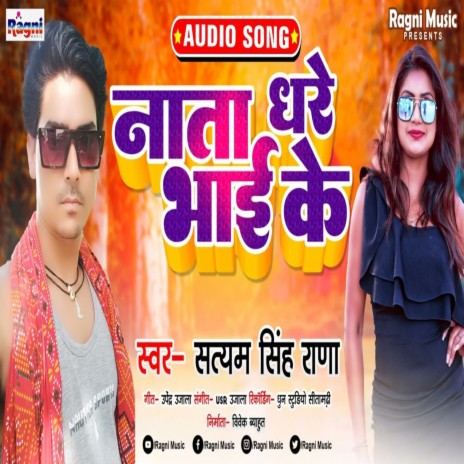 Nata Dhare Bhai Ke (Bhojpuri Song) | Boomplay Music