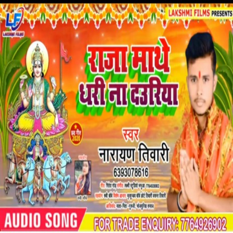 Raja Mathe Dhari Na Dauriya (Bhojpuri) | Boomplay Music