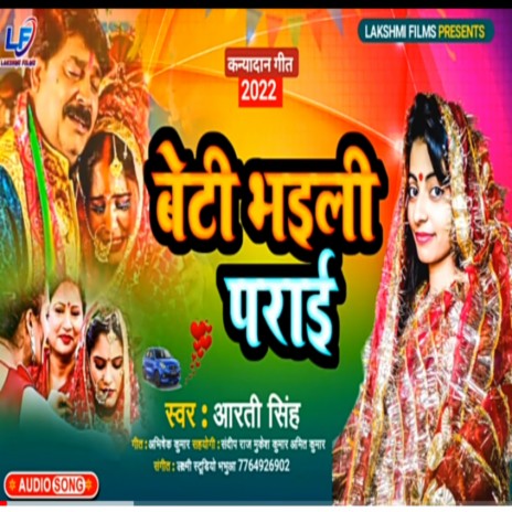 Beti Bhaili Paraai (Bhojpuri) | Boomplay Music