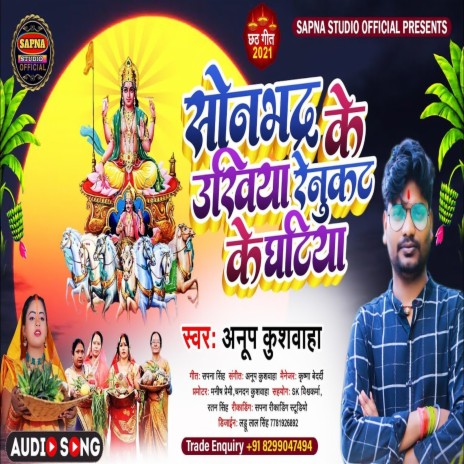 Sonbhadra Ke Ukhiya Renukoot Ke Ghatiya (Bhakti Song) | Boomplay Music