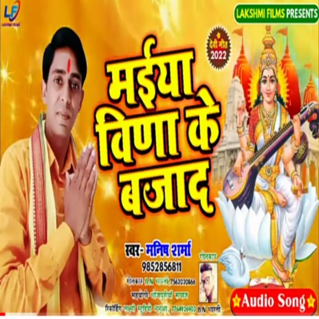 Maiya Vida Ke Baja D (Bhojpuri) | Boomplay Music