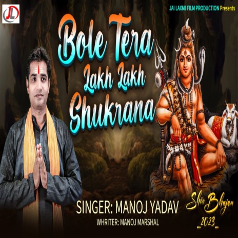 Bhole Tera Lakh Lakh Shukrana | Boomplay Music