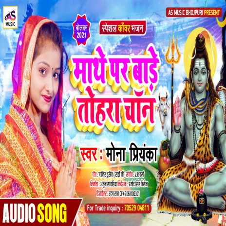 Mathe Par Bade Tohara Chan | Boomplay Music