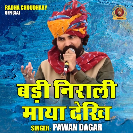 Badi Nirali Maya Dekhi | Boomplay Music