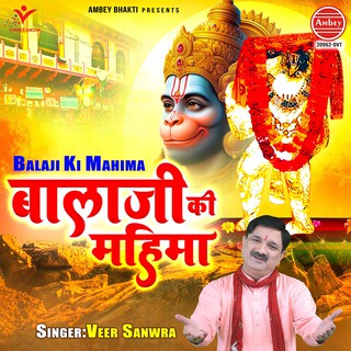 Balaji Ki Mahima