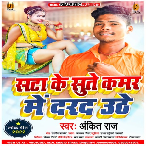 Sata Ke Sute Kamar Me Dard Uthe | Boomplay Music