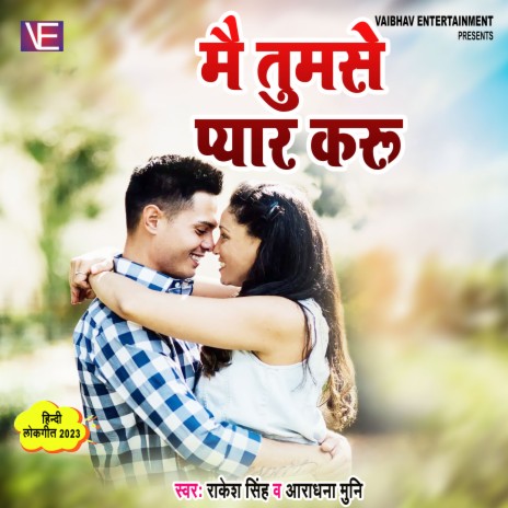 Me Tujhase Pyar Krun | Boomplay Music