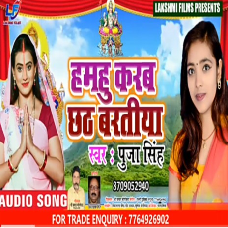 Hamhu Karab Chhat Baratiya (Bhojpuri) | Boomplay Music