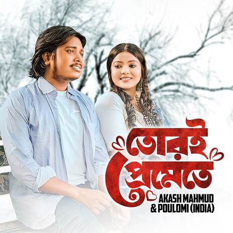 Tori Premete ft. Poulomi Biswas | Boomplay Music