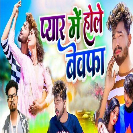 Pyar Me Hole Bewafa | Boomplay Music