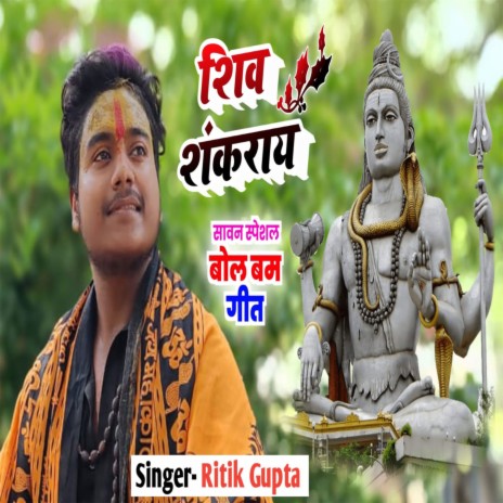 Shiv Shankray | Boomplay Music