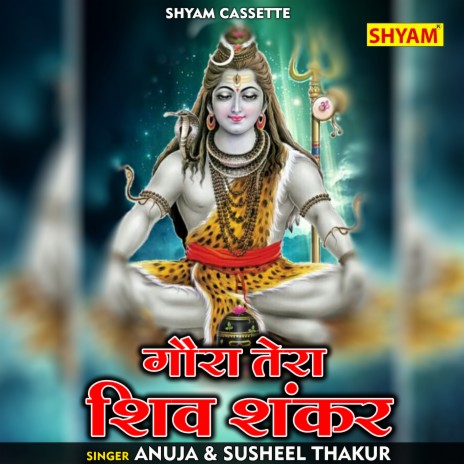 Gaura Tera Shiv Shanker (Hindi) ft. Anuja | Boomplay Music