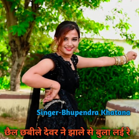 Chhel Chhabile Dewar Ne Jhale Se Bula Lai Re | Boomplay Music