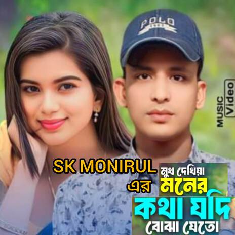 Mukh Dekhiya Moner Khotha Jodi Bojha Jeto | Boomplay Music