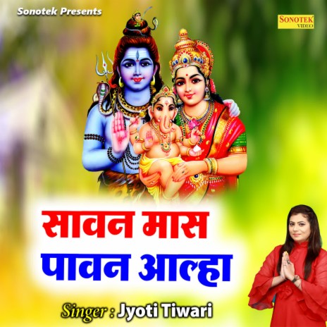 Sawan Maas Pawan Aalha | Boomplay Music