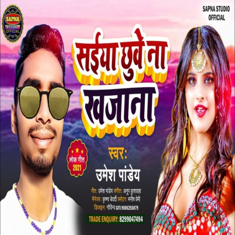 Saiya Chhuye Na Khajana (Bhojpuri Song) | Boomplay Music