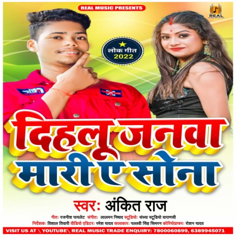 Dehalu Janwa Mari Ye Sona | Boomplay Music