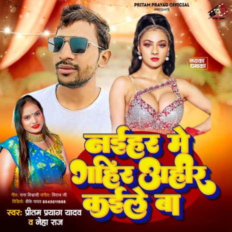 naihar me gahir ahir kaile ba ft. Neha Raj | Boomplay Music