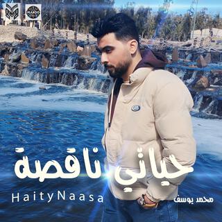 حياتي ناقصة lyrics | Boomplay Music