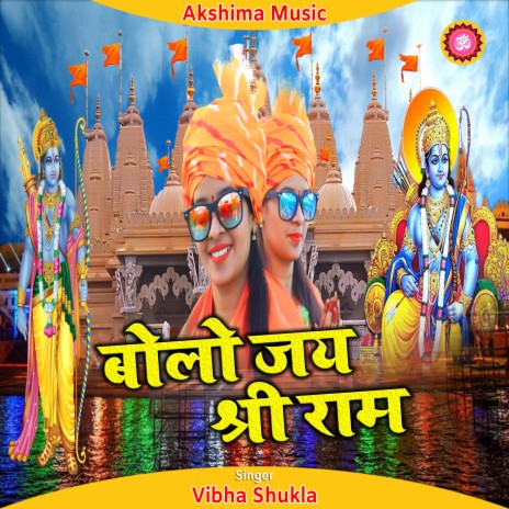 Bolo Jai Shri Ram (Hindi) | Boomplay Music