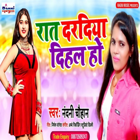 Raat Dardiya Dihal Ho (Bhojpuri Song) | Boomplay Music