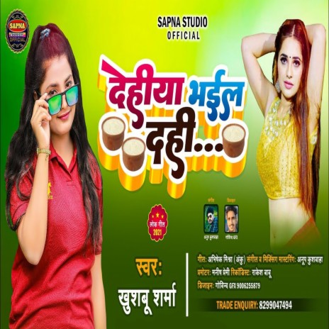 Dehiya Bhail Dahi (Bhojpuri Song) | Boomplay Music
