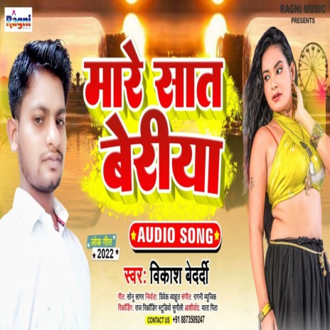 Mare Sat Beriya (Bhojpuri Song) | Boomplay Music