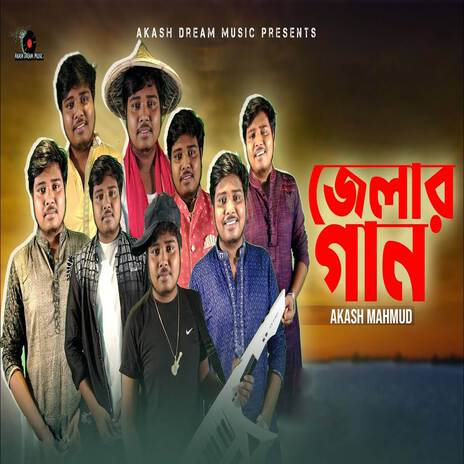 Jelar Gaan | Boomplay Music