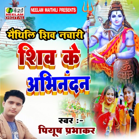 Shiv Ke Abhinandan (Maithili) | Boomplay Music