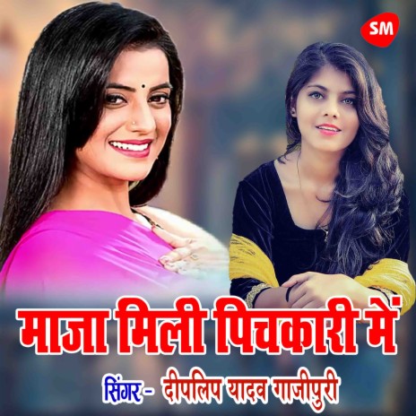 Maza Mili Pichkari Mein | Boomplay Music