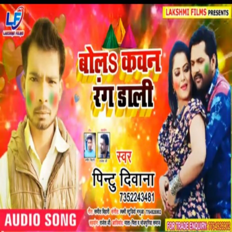 Bola Kawan Rang Dali (Bhojpuri) | Boomplay Music