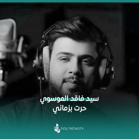 حرت بزماني | Boomplay Music