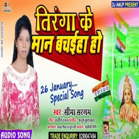 Tiranga Ke Maan Bachaiha Ho | Boomplay Music