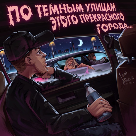 По темным улицам этого прекрасного города... | Boomplay Music