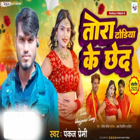 Tora Dhodiya Ke Chhed | Boomplay Music