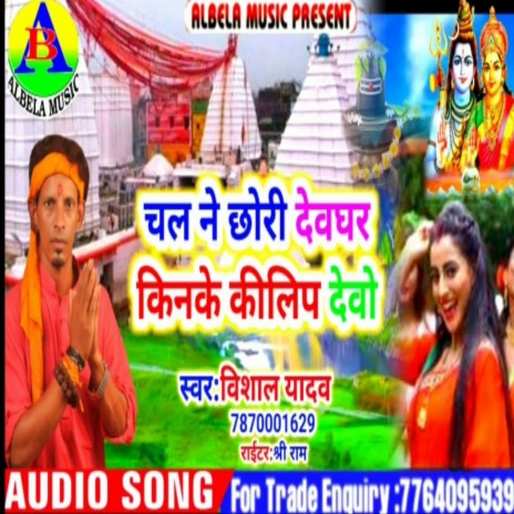 Chal Ne Chhori Deoghar | Boomplay Music