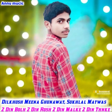 2 Din Bolh 2 Din Rush 2 Din Malke 2 Din Thnke ft. Sukhlal Matwas