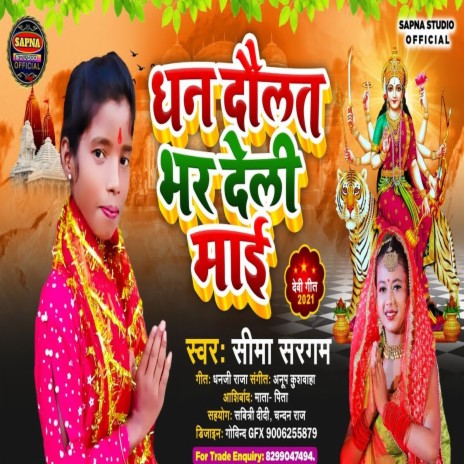 Dhan Daulat Bhar Deli Mai (Bhakti Song) | Boomplay Music