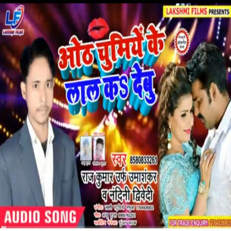Hoth Chumiye Ke Lal Ka Debu (Bhojpuri) ft. Nandani Driwedi