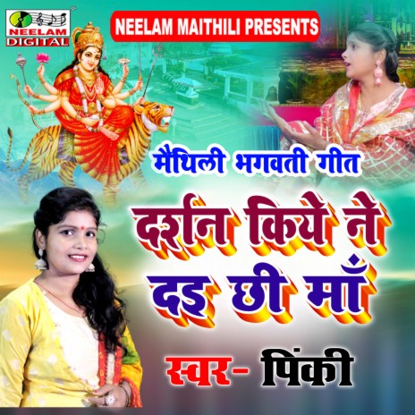 Darshan Kiye Nai Dai Chhi Ma (Maithili) | Boomplay Music