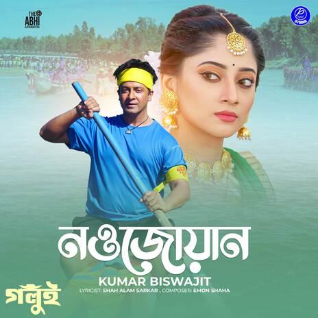 Naujawan (From Golui) | Boomplay Music